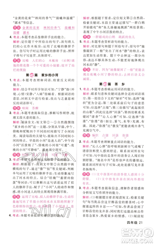 江西教育出版社2023百校名师阅读真题80篇四年级彩虹版参考答案 江西教育出版社2023百校名师阅读真题80篇四年级彩虹版参考答案