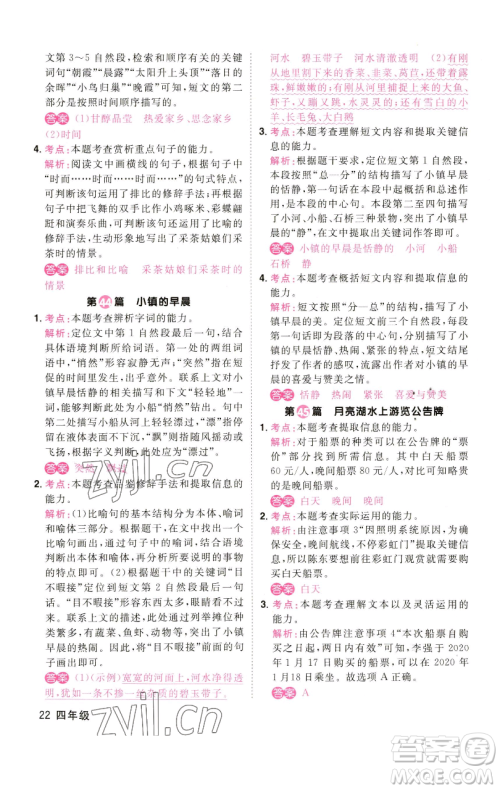 江西教育出版社2023百校名师阅读真题80篇四年级彩虹版参考答案 江西教育出版社2023百校名师阅读真题80篇四年级彩虹版参考答案