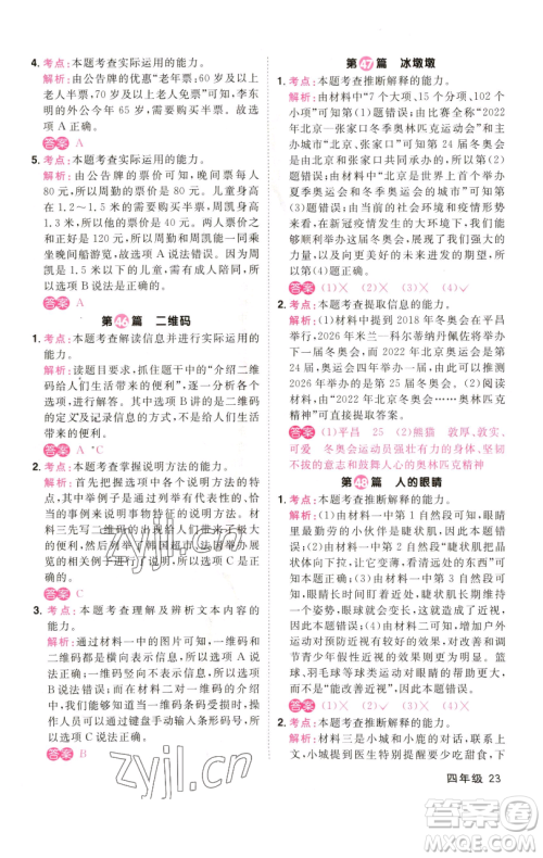 江西教育出版社2023百校名师阅读真题80篇四年级彩虹版参考答案 江西教育出版社2023百校名师阅读真题80篇四年级彩虹版参考答案