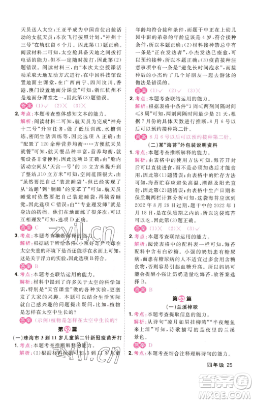 江西教育出版社2023百校名师阅读真题80篇四年级彩虹版参考答案 江西教育出版社2023百校名师阅读真题80篇四年级彩虹版参考答案