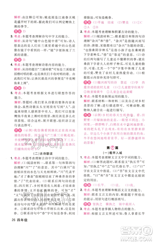 江西教育出版社2023百校名师阅读真题80篇四年级彩虹版参考答案 江西教育出版社2023百校名师阅读真题80篇四年级彩虹版参考答案