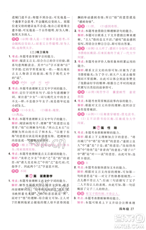 江西教育出版社2023百校名师阅读真题80篇四年级彩虹版参考答案 江西教育出版社2023百校名师阅读真题80篇四年级彩虹版参考答案