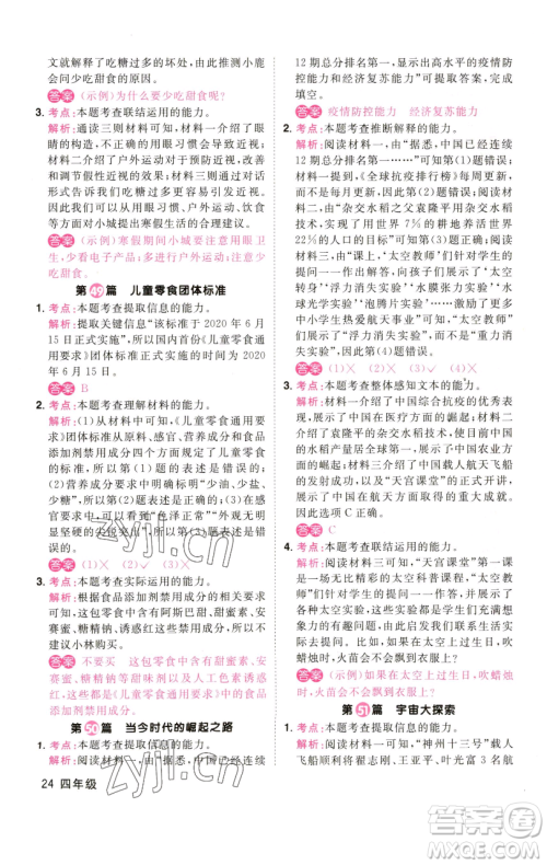 江西教育出版社2023百校名师阅读真题80篇四年级彩虹版参考答案 江西教育出版社2023百校名师阅读真题80篇四年级彩虹版参考答案