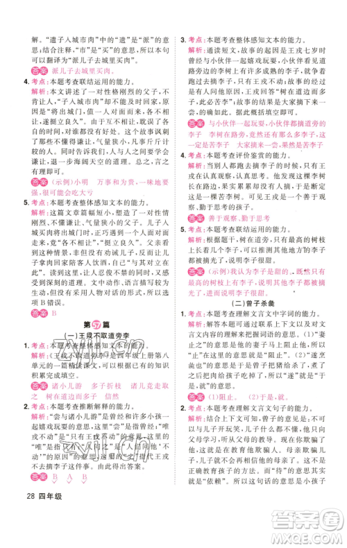 江西教育出版社2023百校名师阅读真题80篇四年级彩虹版参考答案 江西教育出版社2023百校名师阅读真题80篇四年级彩虹版参考答案