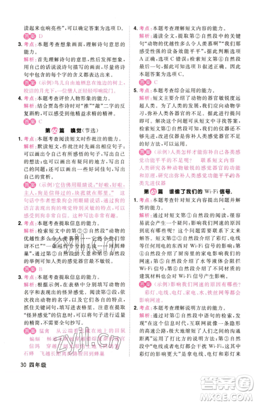 江西教育出版社2023百校名师阅读真题80篇四年级彩虹版参考答案 江西教育出版社2023百校名师阅读真题80篇四年级彩虹版参考答案