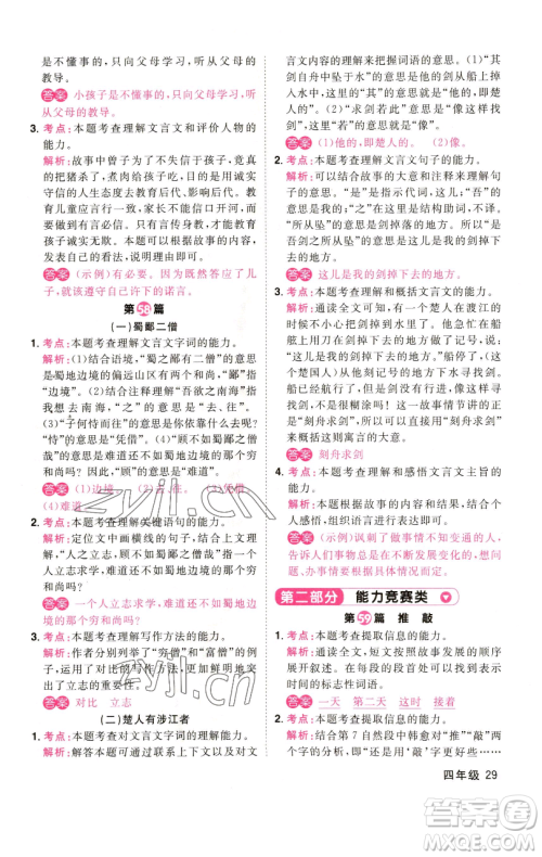 江西教育出版社2023百校名师阅读真题80篇四年级彩虹版参考答案 江西教育出版社2023百校名师阅读真题80篇四年级彩虹版参考答案