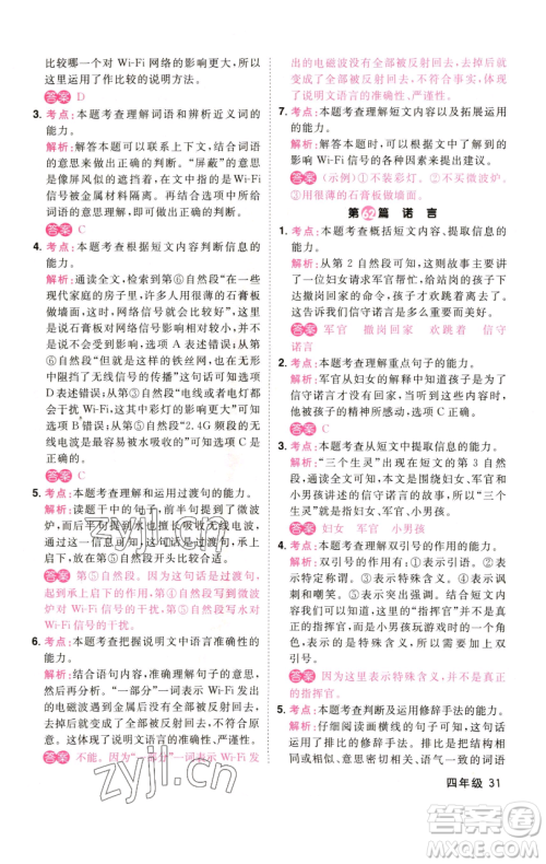 江西教育出版社2023百校名师阅读真题80篇四年级彩虹版参考答案 江西教育出版社2023百校名师阅读真题80篇四年级彩虹版参考答案