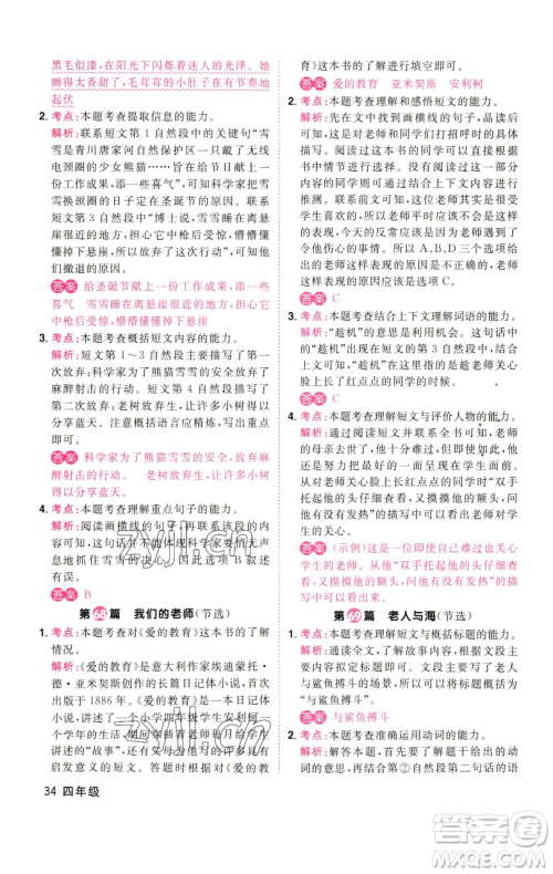 江西教育出版社2023百校名师阅读真题80篇四年级彩虹版参考答案 江西教育出版社2023百校名师阅读真题80篇四年级彩虹版参考答案