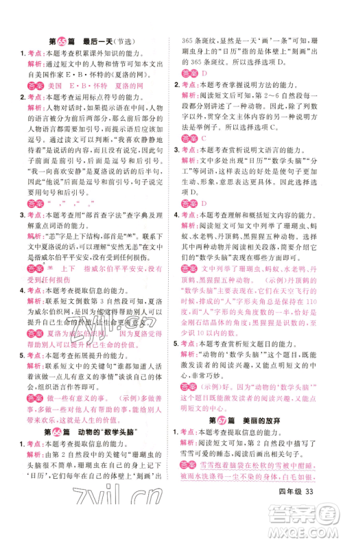 江西教育出版社2023百校名师阅读真题80篇四年级彩虹版参考答案 江西教育出版社2023百校名师阅读真题80篇四年级彩虹版参考答案