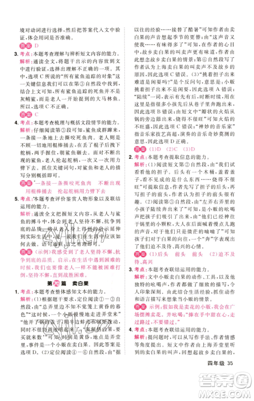 江西教育出版社2023百校名师阅读真题80篇四年级彩虹版参考答案 江西教育出版社2023百校名师阅读真题80篇四年级彩虹版参考答案