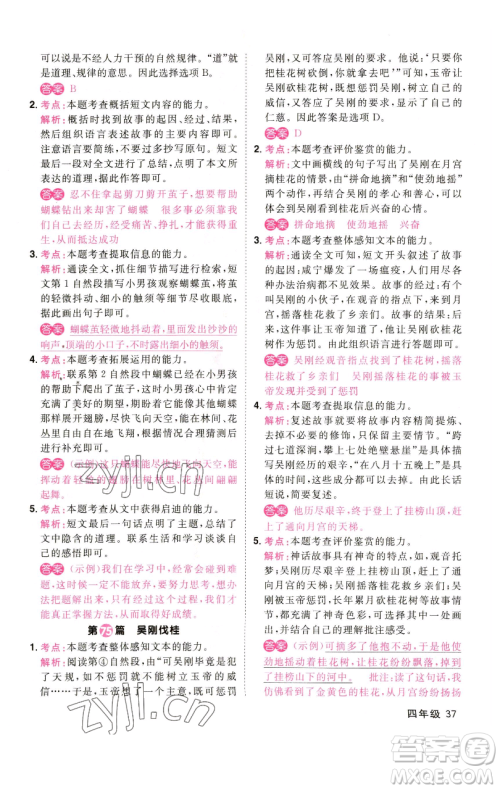 江西教育出版社2023百校名师阅读真题80篇四年级彩虹版参考答案 江西教育出版社2023百校名师阅读真题80篇四年级彩虹版参考答案