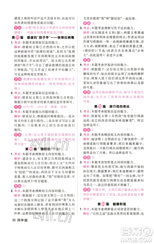 江西教育出版社2023百校名师阅读真题80篇四年级彩虹版参考答案 江西教育出版社2023百校名师阅读真题80篇四年级彩虹版参考答案