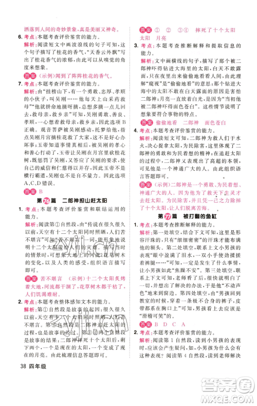 江西教育出版社2023百校名师阅读真题80篇四年级彩虹版参考答案 江西教育出版社2023百校名师阅读真题80篇四年级彩虹版参考答案