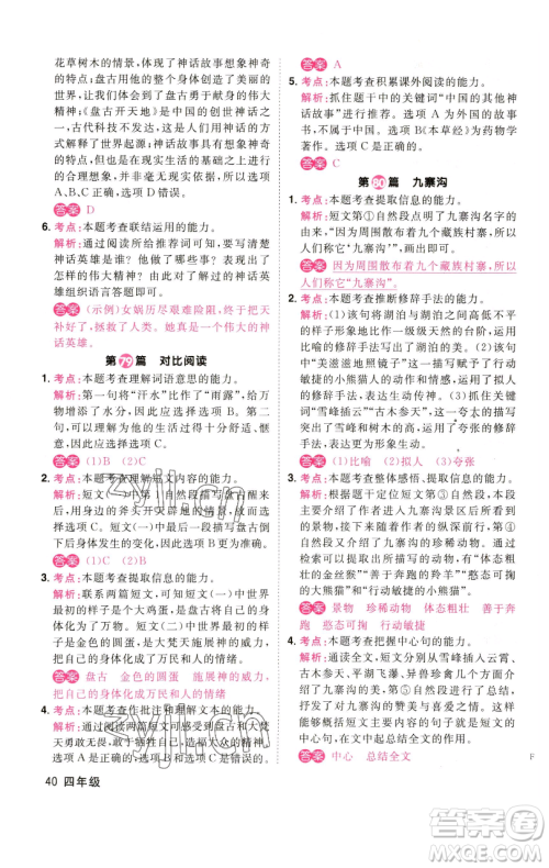 江西教育出版社2023百校名师阅读真题80篇四年级彩虹版参考答案 江西教育出版社2023百校名师阅读真题80篇四年级彩虹版参考答案