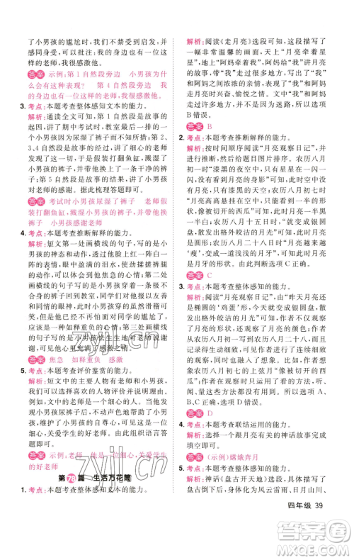 江西教育出版社2023百校名师阅读真题80篇四年级彩虹版参考答案 江西教育出版社2023百校名师阅读真题80篇四年级彩虹版参考答案