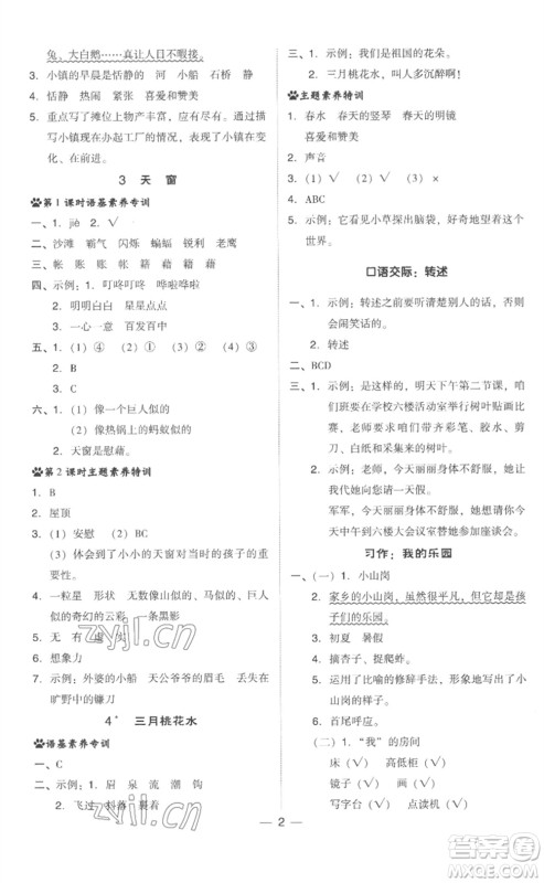 吉林教育出版社2023综合应用创新题典中点四年级语文下册人教版浙江专版参考答案 吉林教育出版社2023综合应用创新题典中点四年级语文下册人教版浙江专版参考答案