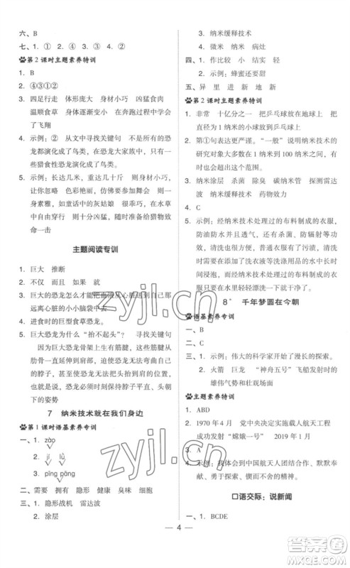 吉林教育出版社2023综合应用创新题典中点四年级语文下册人教版浙江专版参考答案 吉林教育出版社2023综合应用创新题典中点四年级语文下册人教版浙江专版参考答案