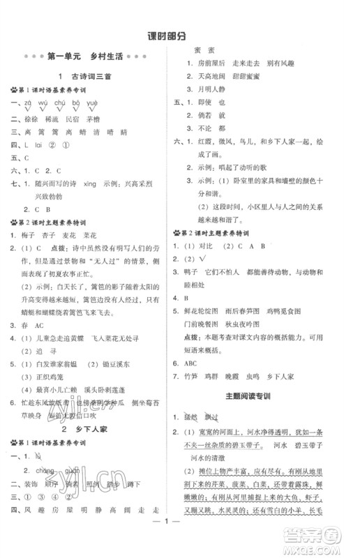 吉林教育出版社2023综合应用创新题典中点四年级语文下册人教版浙江专版参考答案 吉林教育出版社2023综合应用创新题典中点四年级语文下册人教版浙江专版参考答案
