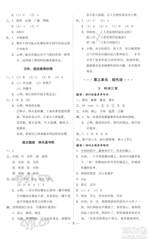 吉林教育出版社2023综合应用创新题典中点四年级语文下册人教版浙江专版参考答案 吉林教育出版社2023综合应用创新题典中点四年级语文下册人教版浙江专版参考答案