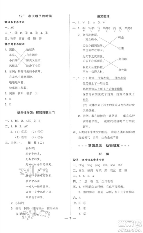 吉林教育出版社2023综合应用创新题典中点四年级语文下册人教版浙江专版参考答案 吉林教育出版社2023综合应用创新题典中点四年级语文下册人教版浙江专版参考答案