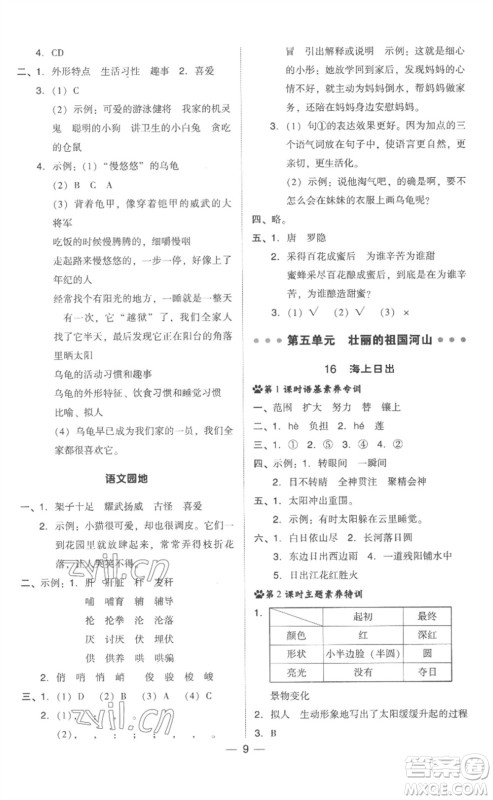 吉林教育出版社2023综合应用创新题典中点四年级语文下册人教版浙江专版参考答案 吉林教育出版社2023综合应用创新题典中点四年级语文下册人教版浙江专版参考答案
