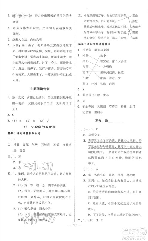 吉林教育出版社2023综合应用创新题典中点四年级语文下册人教版浙江专版参考答案 吉林教育出版社2023综合应用创新题典中点四年级语文下册人教版浙江专版参考答案