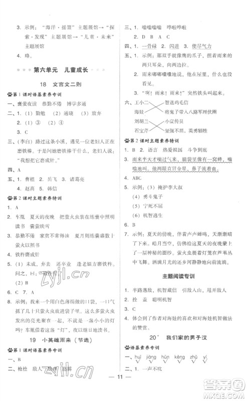 吉林教育出版社2023综合应用创新题典中点四年级语文下册人教版浙江专版参考答案 吉林教育出版社2023综合应用创新题典中点四年级语文下册人教版浙江专版参考答案