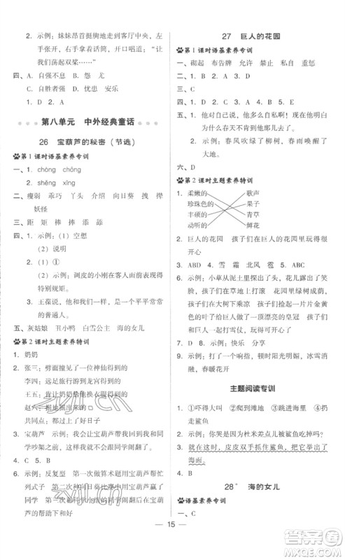 吉林教育出版社2023综合应用创新题典中点四年级语文下册人教版浙江专版参考答案 吉林教育出版社2023综合应用创新题典中点四年级语文下册人教版浙江专版参考答案