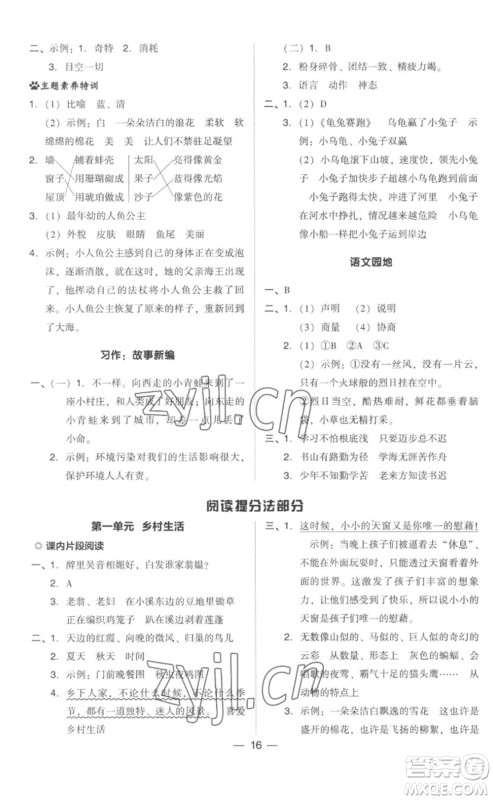 吉林教育出版社2023综合应用创新题典中点四年级语文下册人教版浙江专版参考答案 吉林教育出版社2023综合应用创新题典中点四年级语文下册人教版浙江专版参考答案