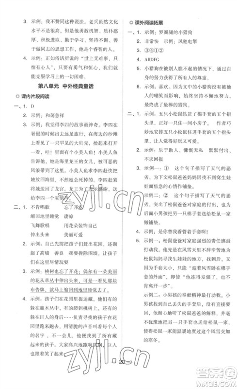 吉林教育出版社2023综合应用创新题典中点四年级语文下册人教版浙江专版参考答案 吉林教育出版社2023综合应用创新题典中点四年级语文下册人教版浙江专版参考答案