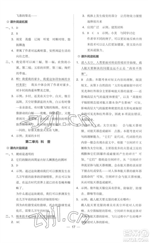 吉林教育出版社2023综合应用创新题典中点四年级语文下册人教版浙江专版参考答案 吉林教育出版社2023综合应用创新题典中点四年级语文下册人教版浙江专版参考答案