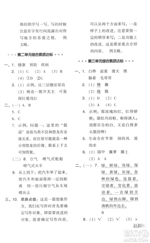 吉林教育出版社2023综合应用创新题典中点四年级语文下册人教版浙江专版参考答案 吉林教育出版社2023综合应用创新题典中点四年级语文下册人教版浙江专版参考答案
