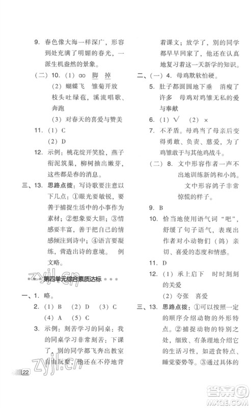 吉林教育出版社2023综合应用创新题典中点四年级语文下册人教版浙江专版参考答案 吉林教育出版社2023综合应用创新题典中点四年级语文下册人教版浙江专版参考答案
