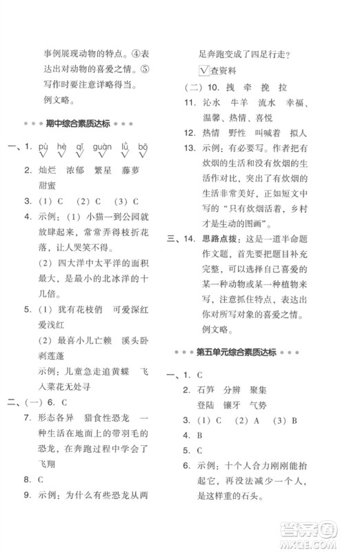 吉林教育出版社2023综合应用创新题典中点四年级语文下册人教版浙江专版参考答案 吉林教育出版社2023综合应用创新题典中点四年级语文下册人教版浙江专版参考答案