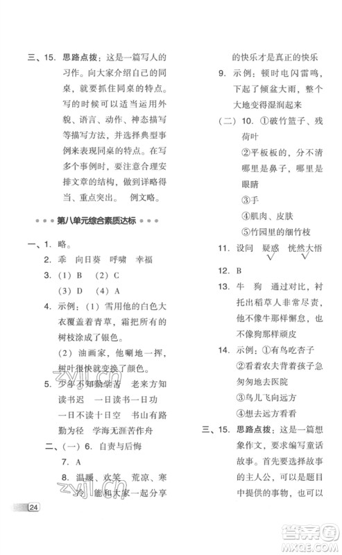 吉林教育出版社2023综合应用创新题典中点四年级语文下册人教版浙江专版参考答案 吉林教育出版社2023综合应用创新题典中点四年级语文下册人教版浙江专版参考答案
