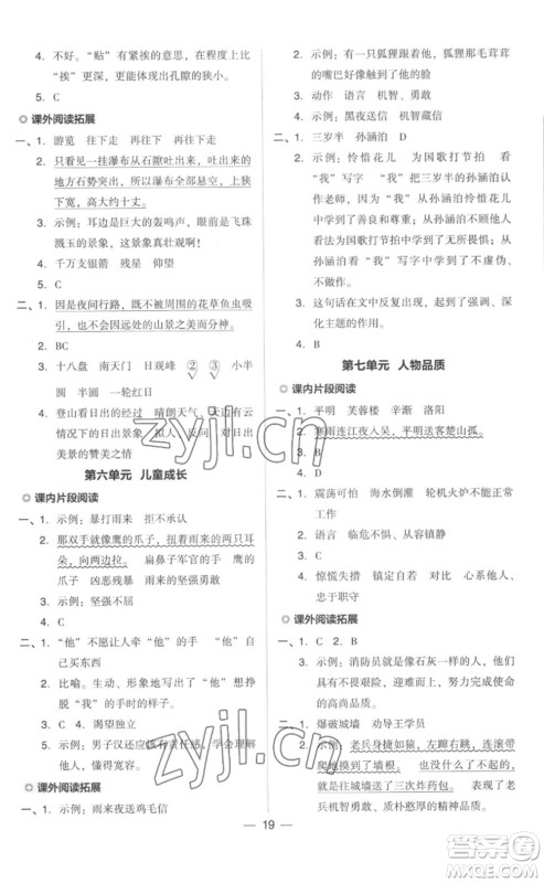 吉林教育出版社2023综合应用创新题典中点四年级语文下册人教版浙江专版参考答案 吉林教育出版社2023综合应用创新题典中点四年级语文下册人教版浙江专版参考答案