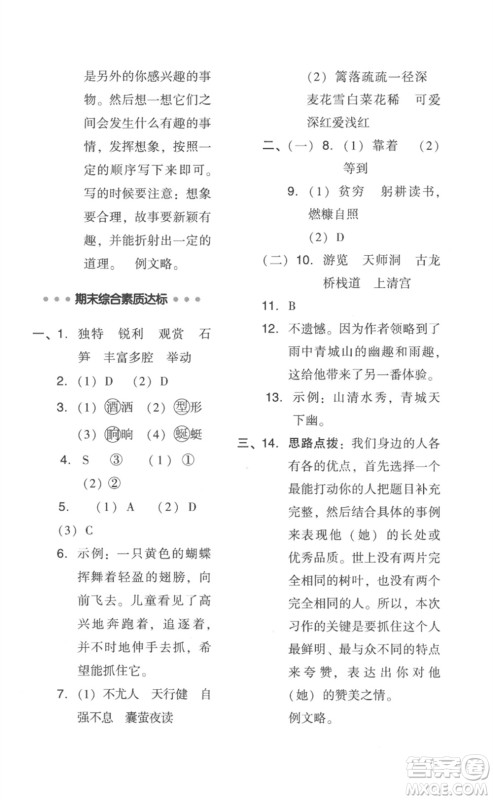 吉林教育出版社2023综合应用创新题典中点四年级语文下册人教版浙江专版参考答案 吉林教育出版社2023综合应用创新题典中点四年级语文下册人教版浙江专版参考答案