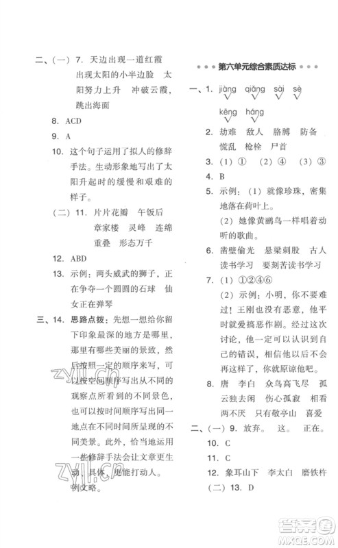 吉林教育出版社2023综合应用创新题典中点四年级语文下册人教版浙江专版参考答案 吉林教育出版社2023综合应用创新题典中点四年级语文下册人教版浙江专版参考答案