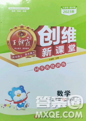 江西人民出版社2023王朝霞创维新课堂数学六年级下册人教版参考答案 江西人民出版社2023王朝霞创维新课堂数学六年级下册人教版参考答案
