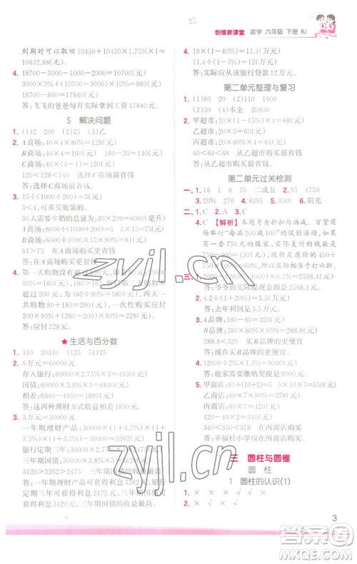 江西人民出版社2023王朝霞创维新课堂数学六年级下册人教版参考答案 江西人民出版社2023王朝霞创维新课堂数学六年级下册人教版参考答案