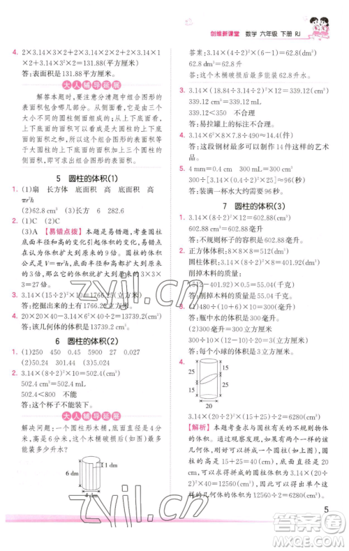 江西人民出版社2023王朝霞创维新课堂数学六年级下册人教版参考答案