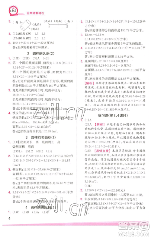 江西人民出版社2023王朝霞创维新课堂数学六年级下册人教版参考答案 江西人民出版社2023王朝霞创维新课堂数学六年级下册人教版参考答案