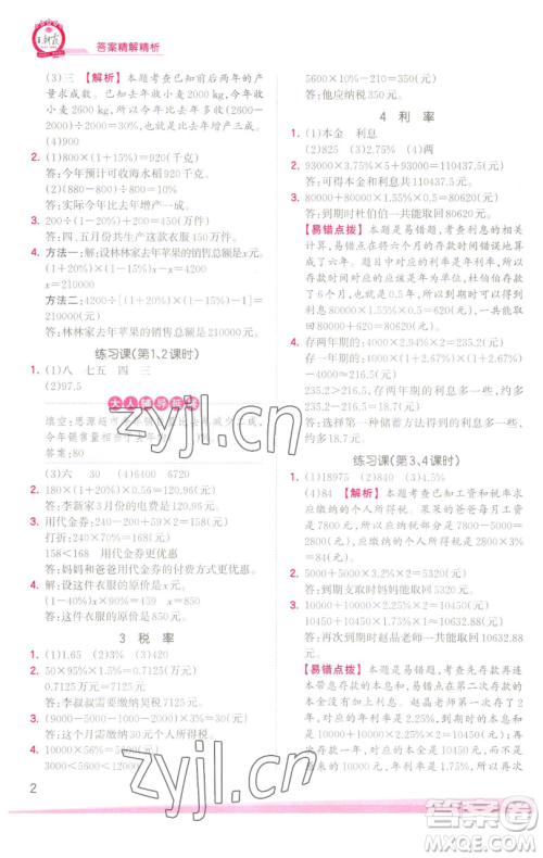 江西人民出版社2023王朝霞创维新课堂数学六年级下册人教版参考答案 江西人民出版社2023王朝霞创维新课堂数学六年级下册人教版参考答案