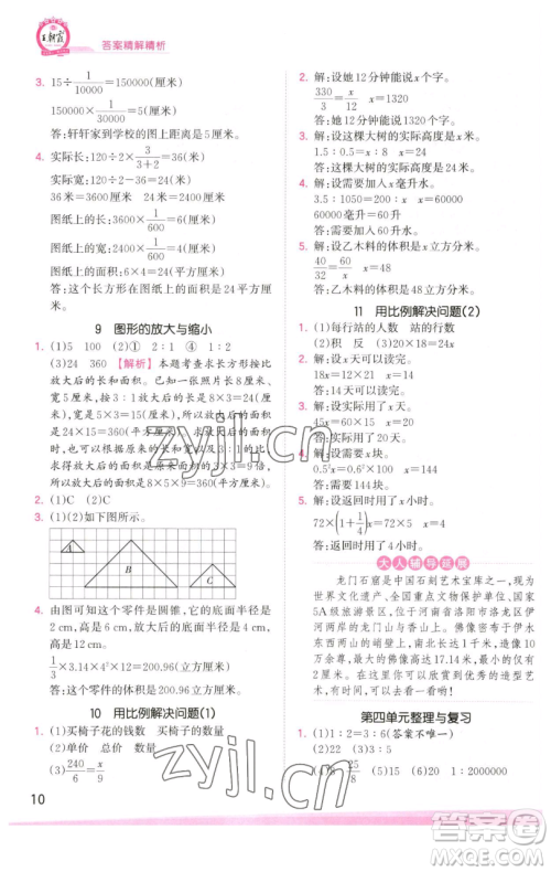 江西人民出版社2023王朝霞创维新课堂数学六年级下册人教版参考答案