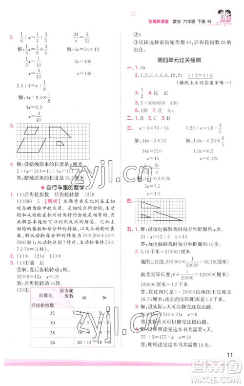 江西人民出版社2023王朝霞创维新课堂数学六年级下册人教版参考答案