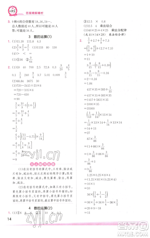 江西人民出版社2023王朝霞创维新课堂数学六年级下册人教版参考答案 江西人民出版社2023王朝霞创维新课堂数学六年级下册人教版参考答案