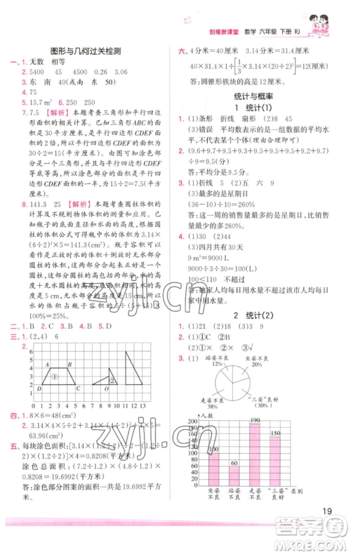 江西人民出版社2023王朝霞创维新课堂数学六年级下册人教版参考答案