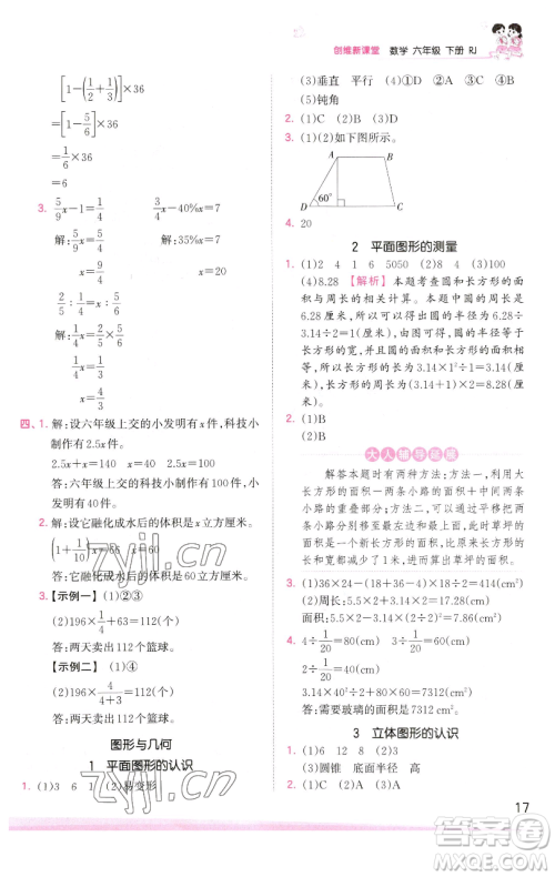 江西人民出版社2023王朝霞创维新课堂数学六年级下册人教版参考答案 江西人民出版社2023王朝霞创维新课堂数学六年级下册人教版参考答案