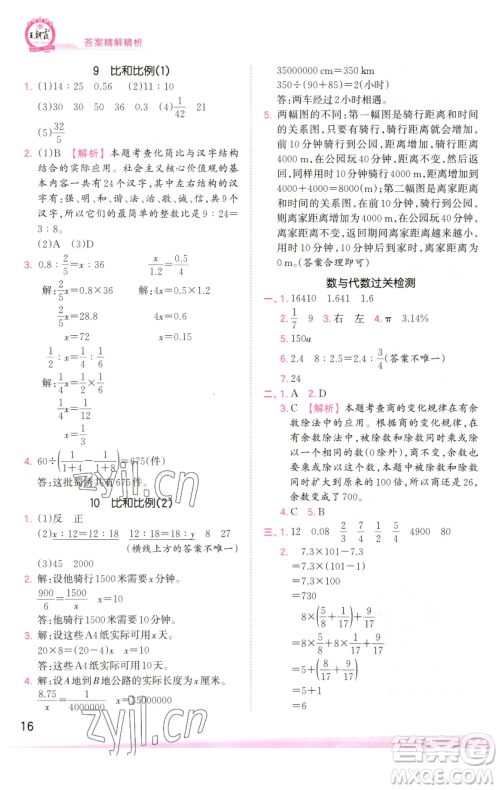 江西人民出版社2023王朝霞创维新课堂数学六年级下册人教版参考答案