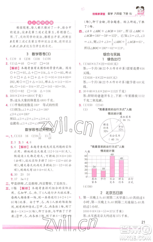 江西人民出版社2023王朝霞创维新课堂数学六年级下册人教版参考答案